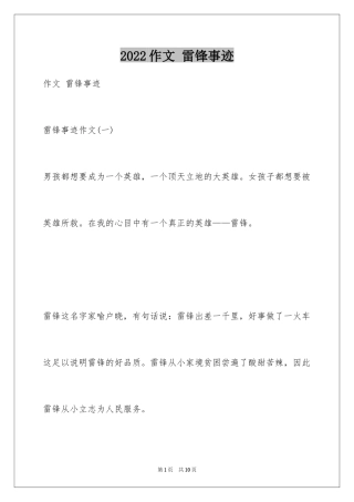 2024作文 雷锋事迹