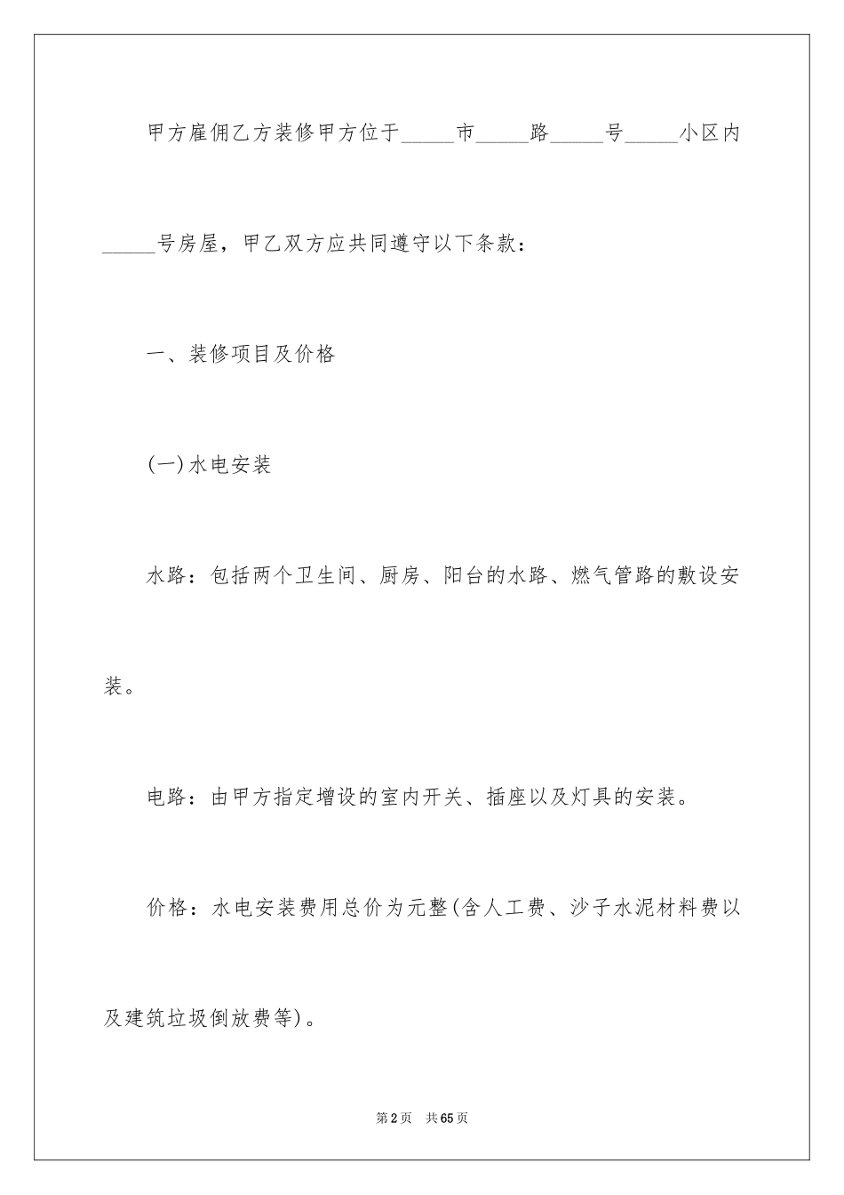 2024个人装修设计合同_1_第2页