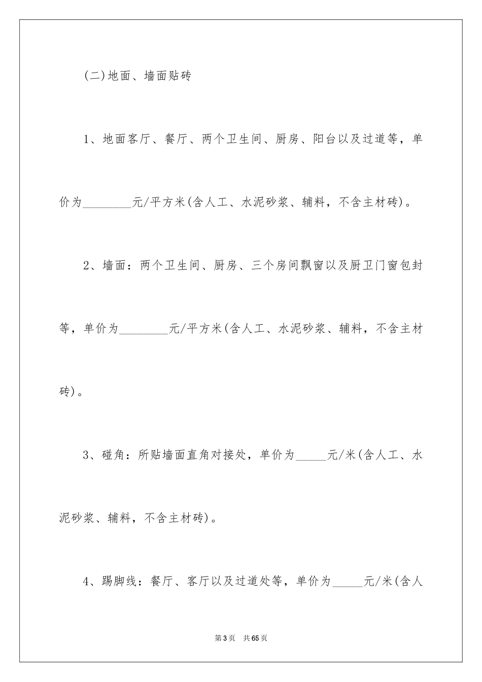 2024个人装修设计合同_1_第3页