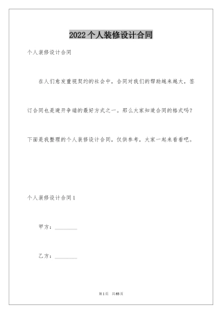 2024个人装修设计合同_1
