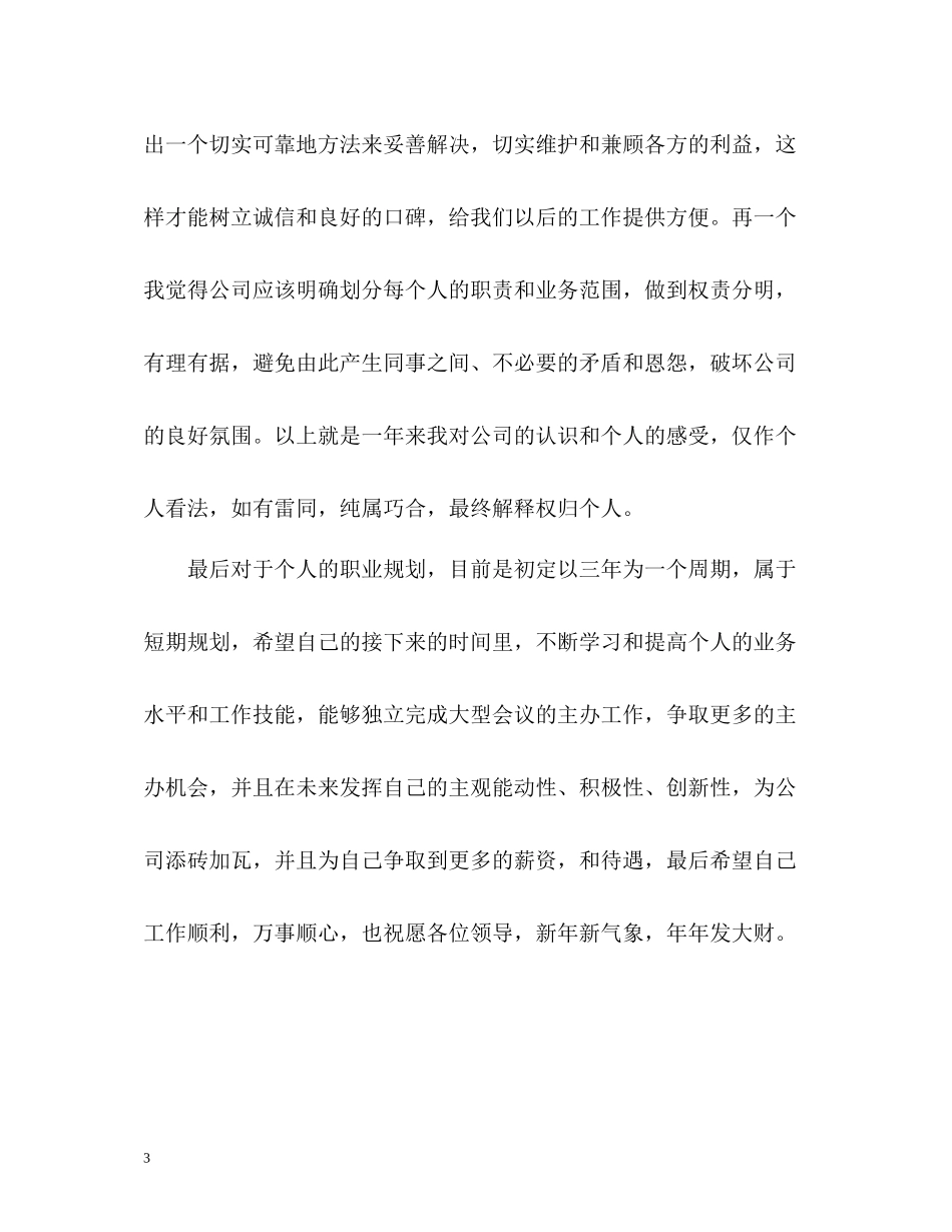 旅行社导游部个人年终自我总结_第3页