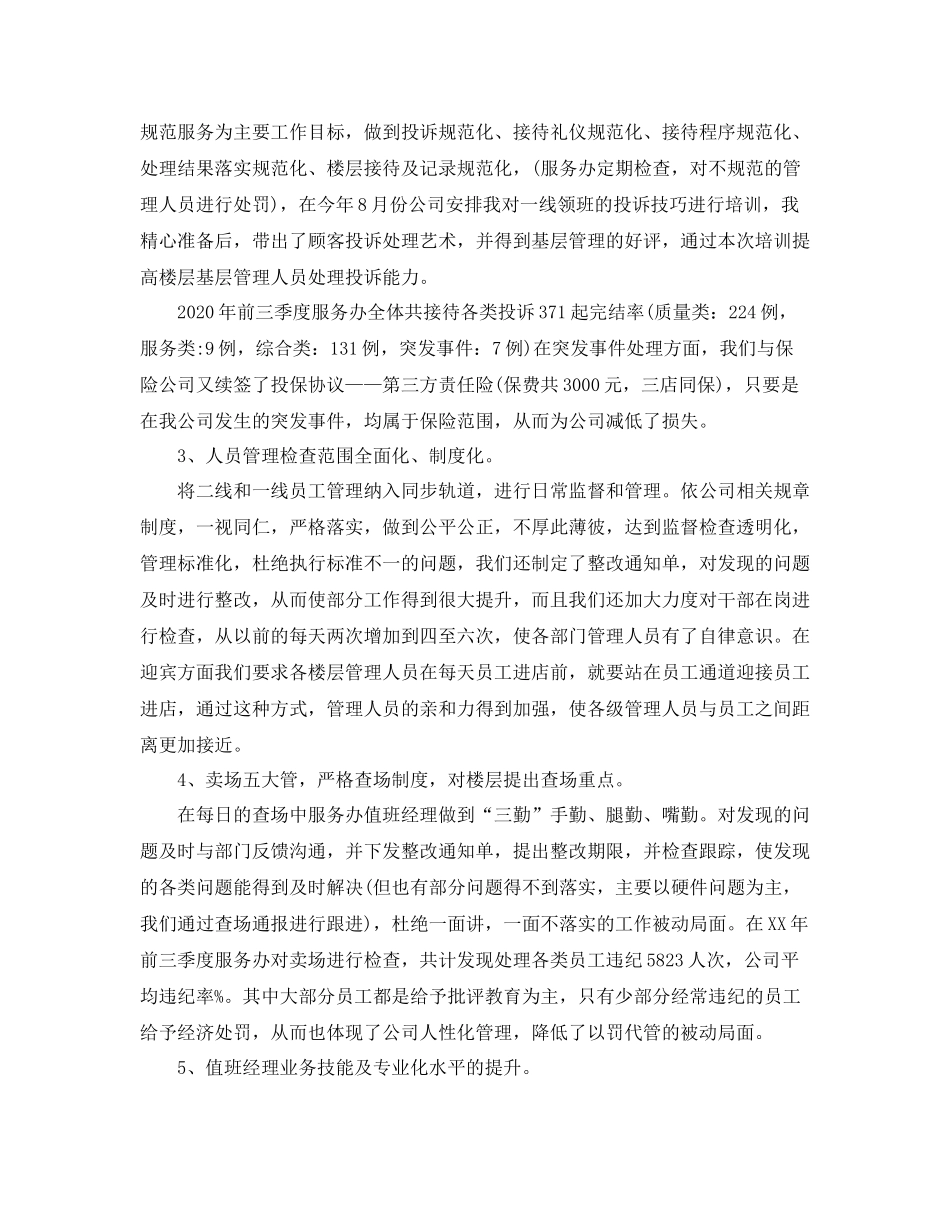 淘宝客服的工作总结四篇_第3页