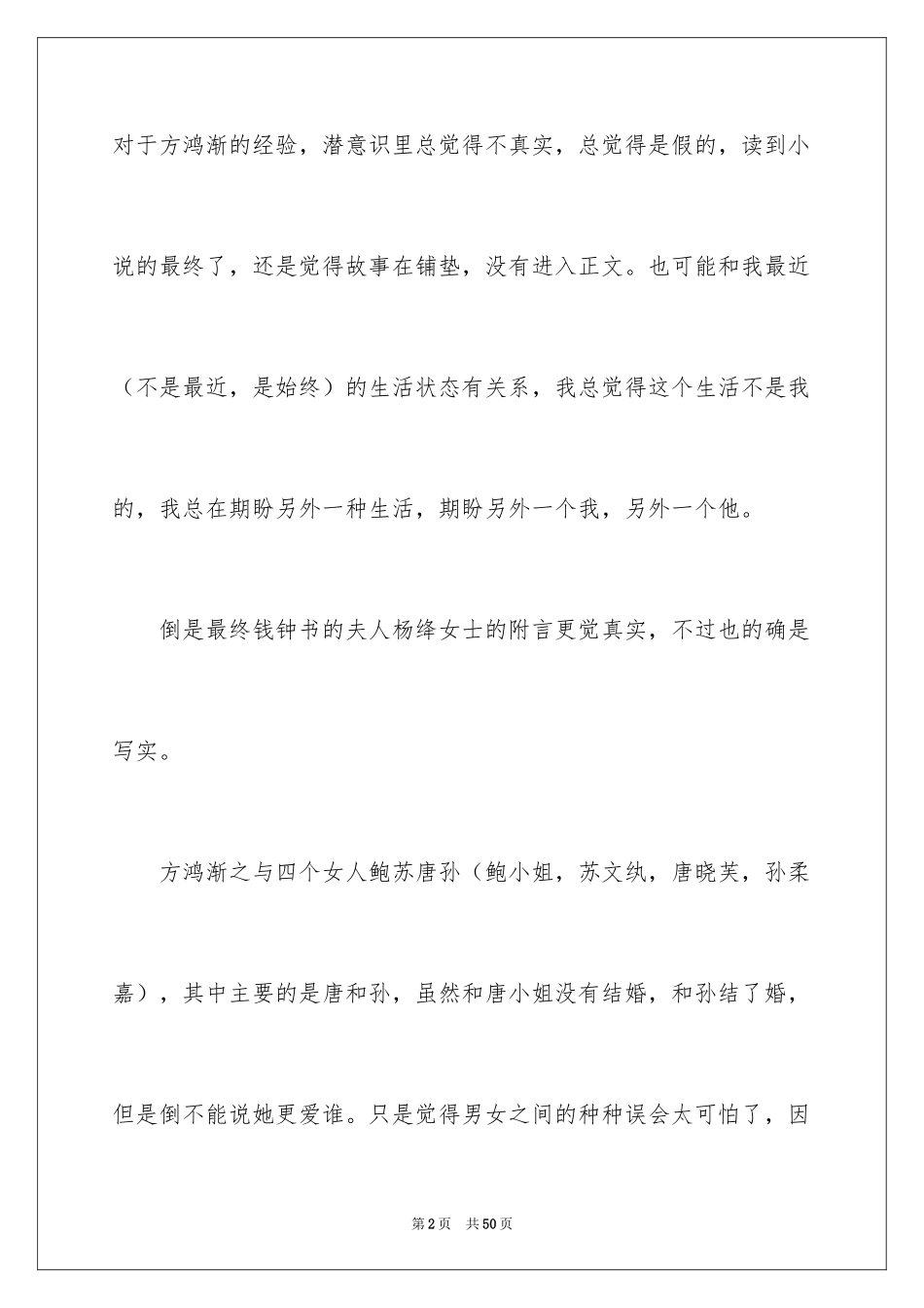 2024《围城》读后感_14_第2页