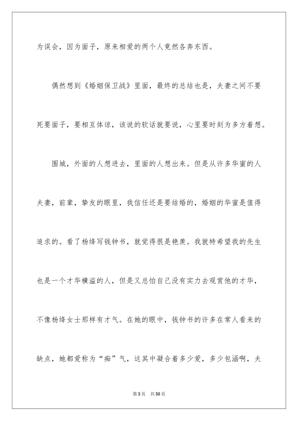 2024《围城》读后感_14_第3页