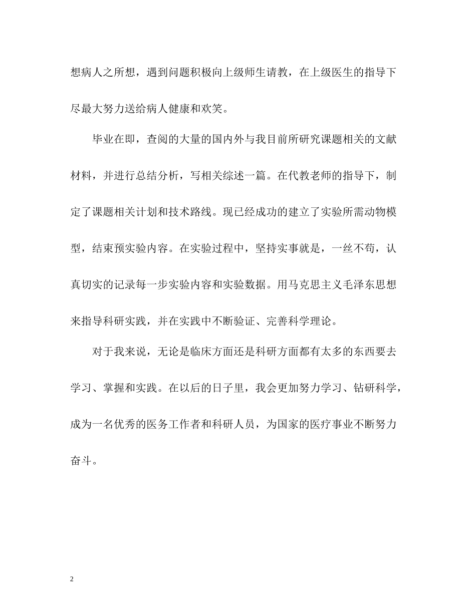 医学专业学生毕业自我评价_第2页