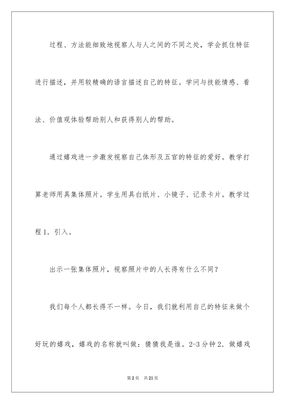 2024《猜猜我是谁》教学设计_2_第2页