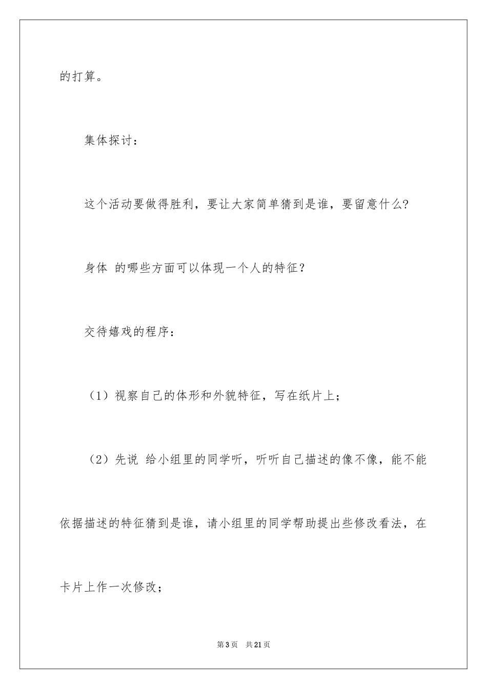 2024《猜猜我是谁》教学设计_2_第3页