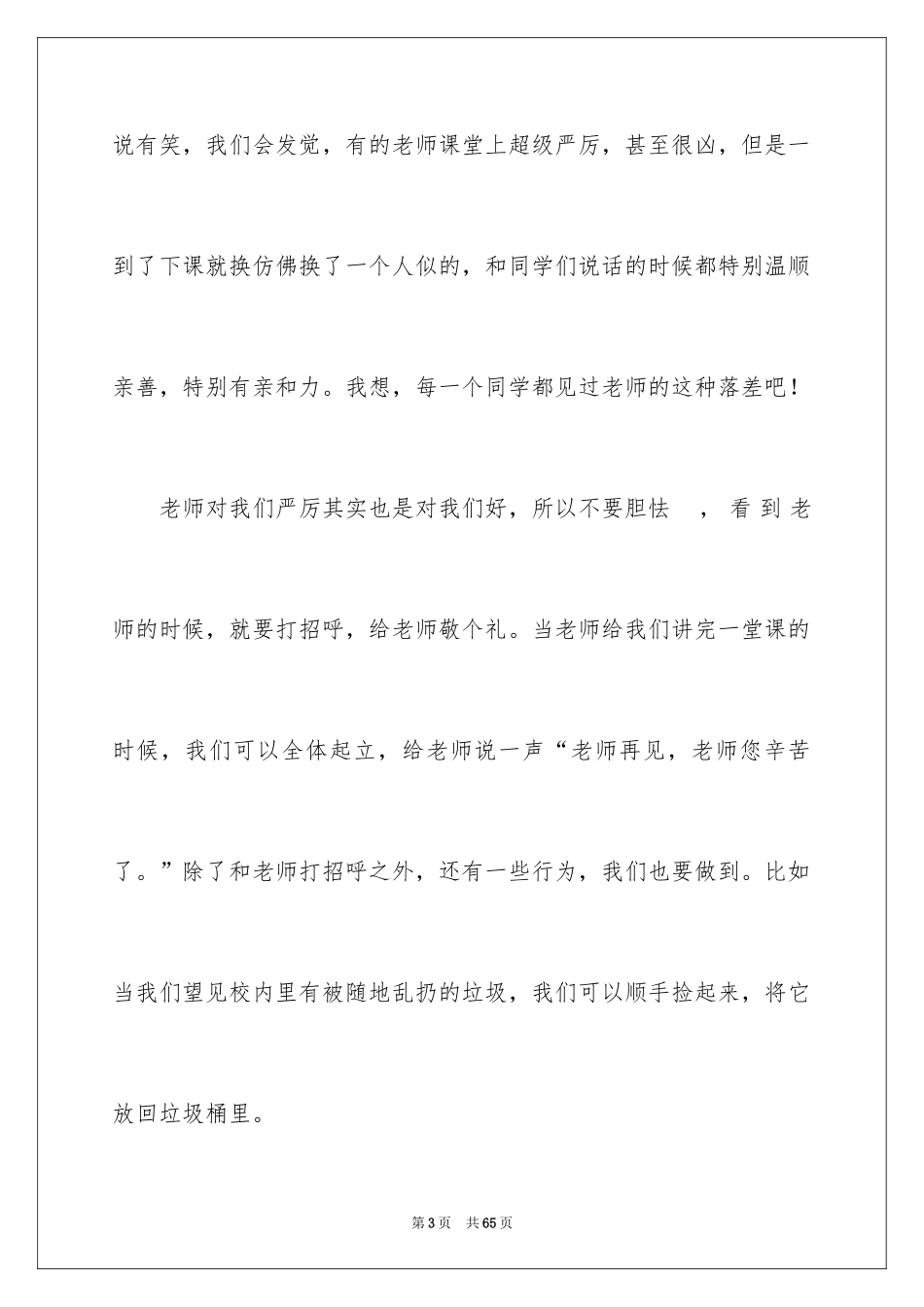 2024争做文明学生演讲稿_27_第3页