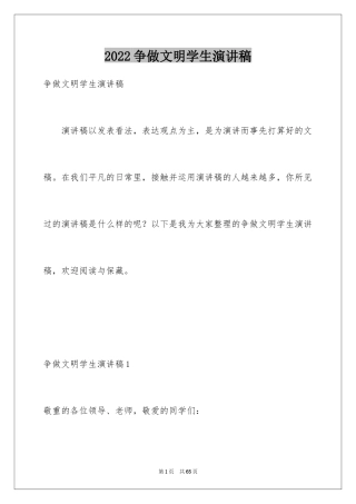 2024争做文明学生演讲稿_27