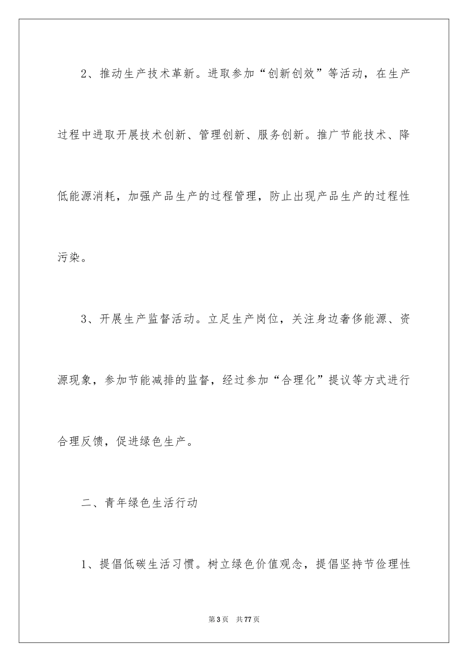 2024低碳生活倡议书_202_第3页