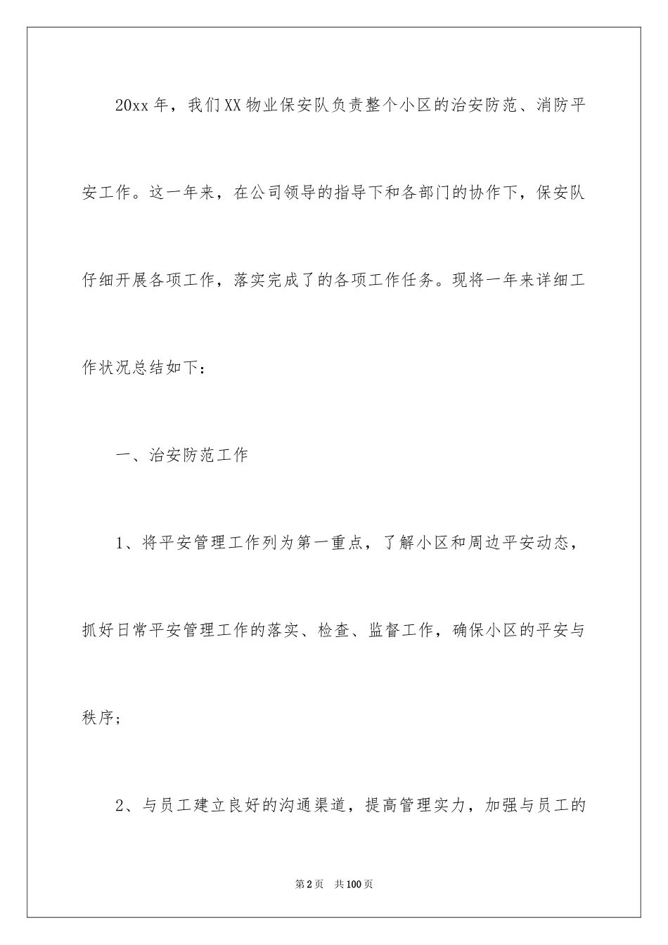 2024保安队长年终工作总结_6_第2页
