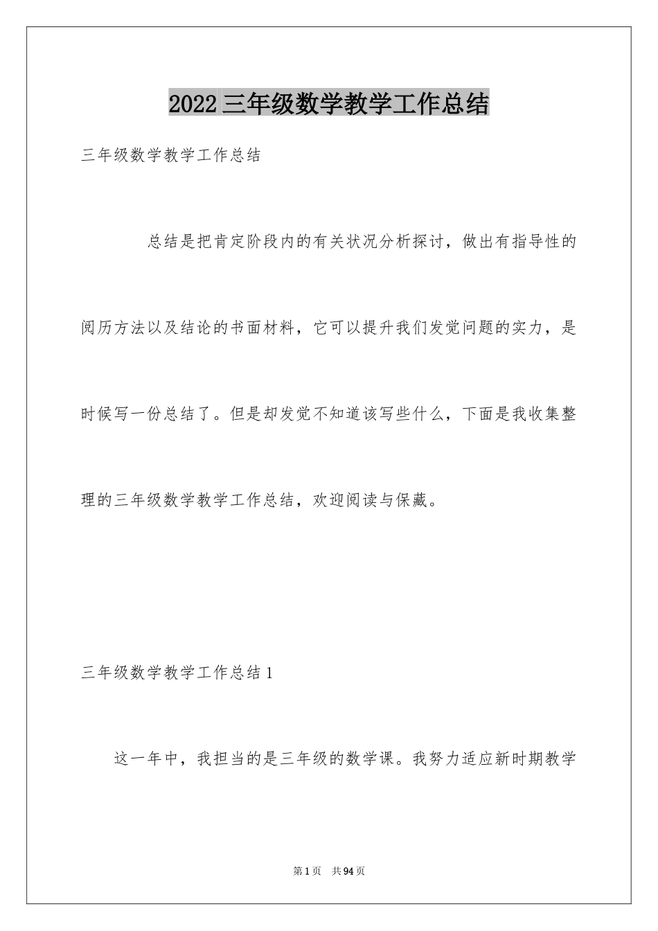 2024三年级数学教学工作总结_17_第1页