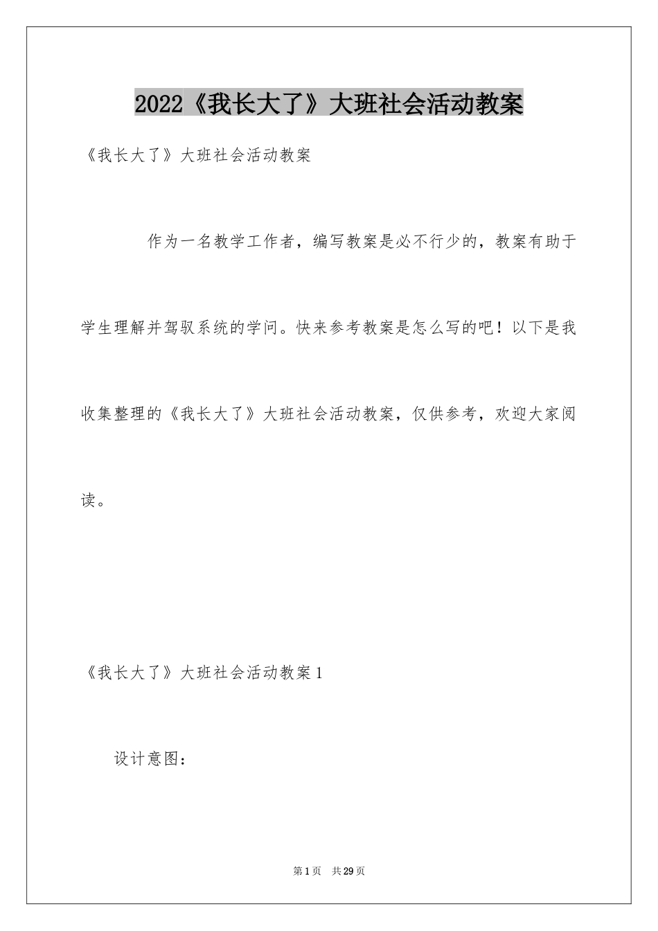2024《我长大了》大班社会活动教案_第1页