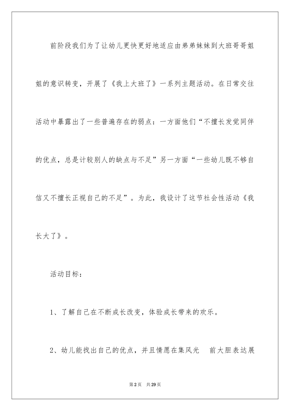 2024《我长大了》大班社会活动教案_第2页