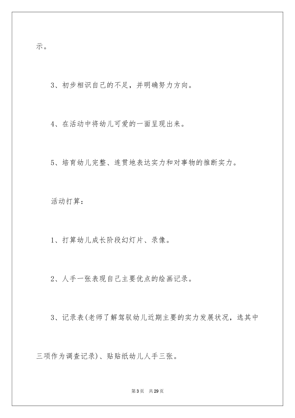 2024《我长大了》大班社会活动教案_第3页