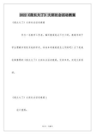 2024《我长大了》大班社会活动教案