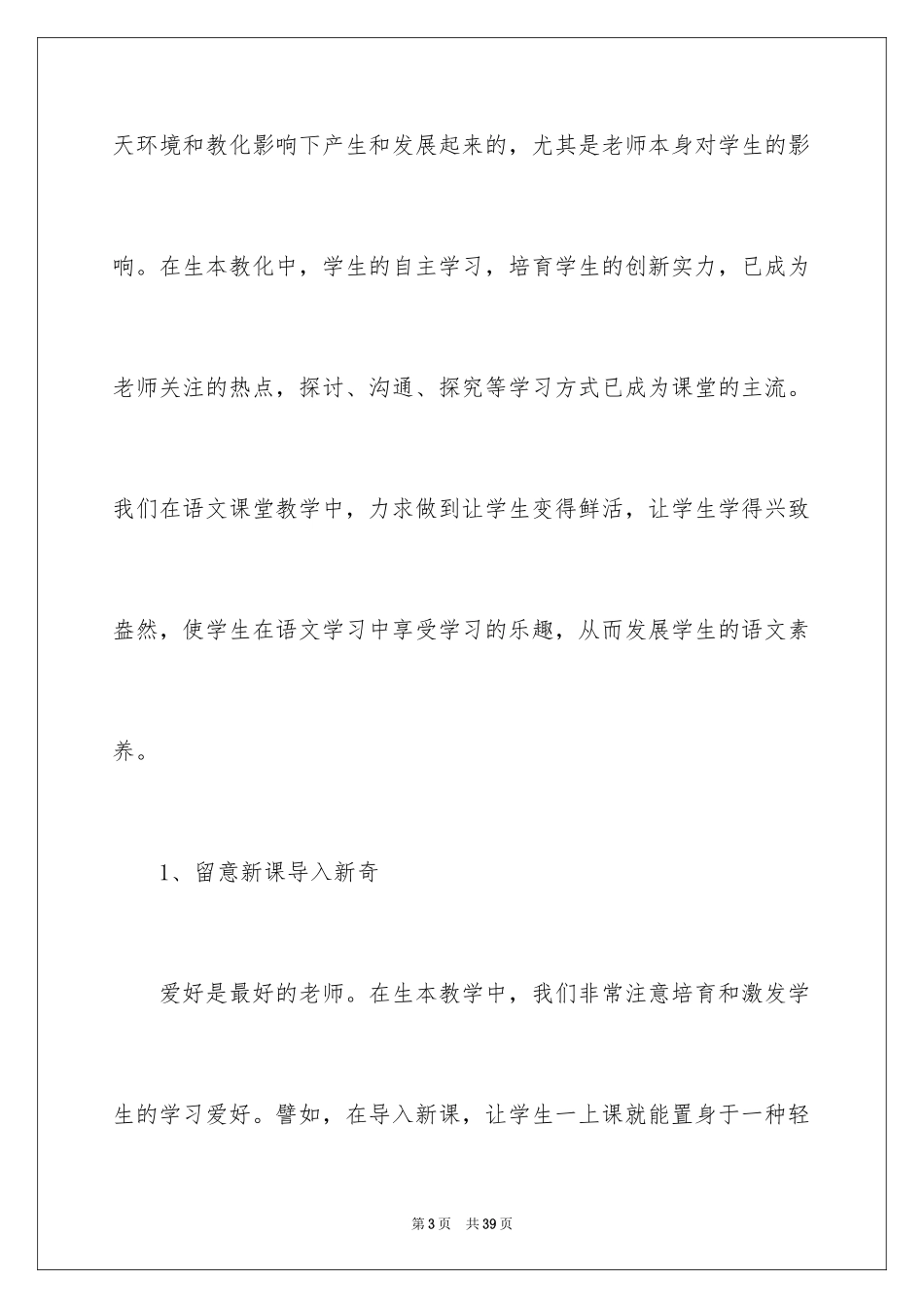 2024上学期语文教学工作总结_第3页