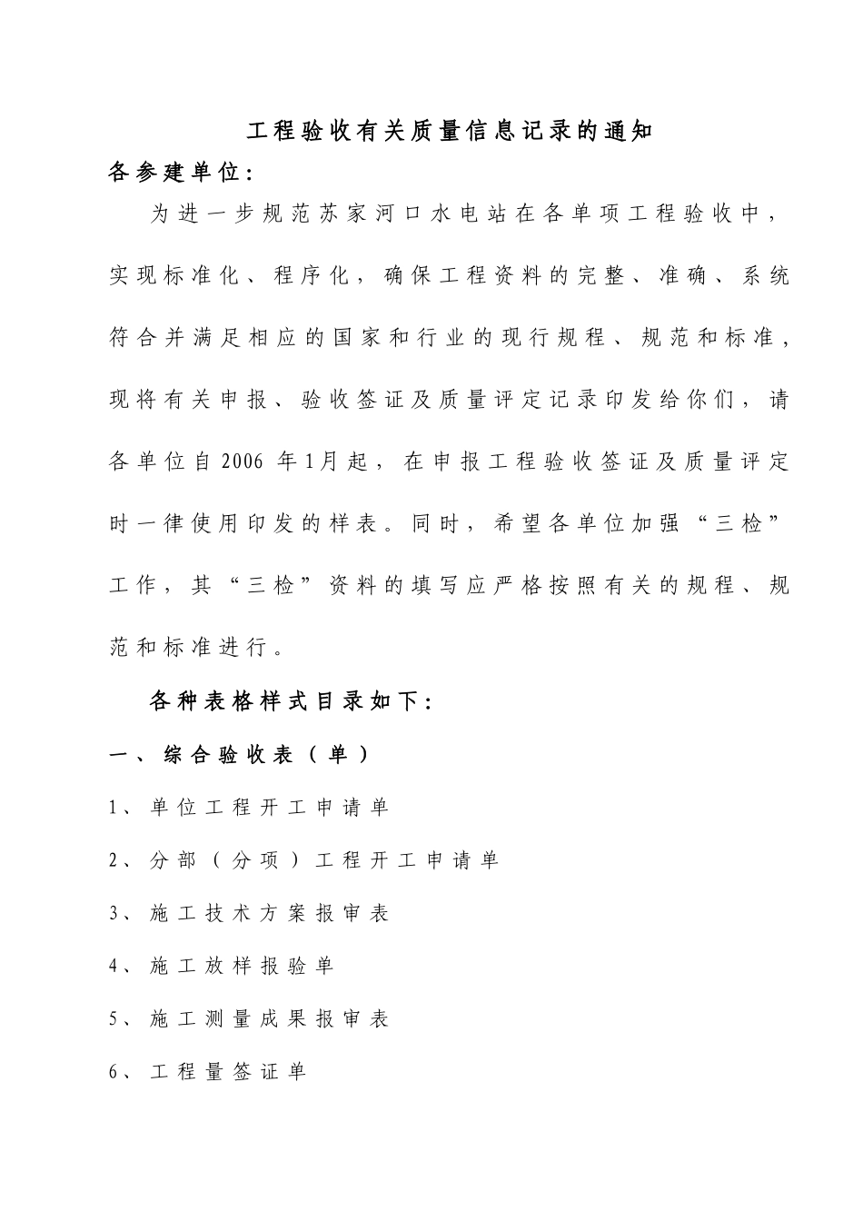 水利水电工程验收表格汇总(修)原始_第2页