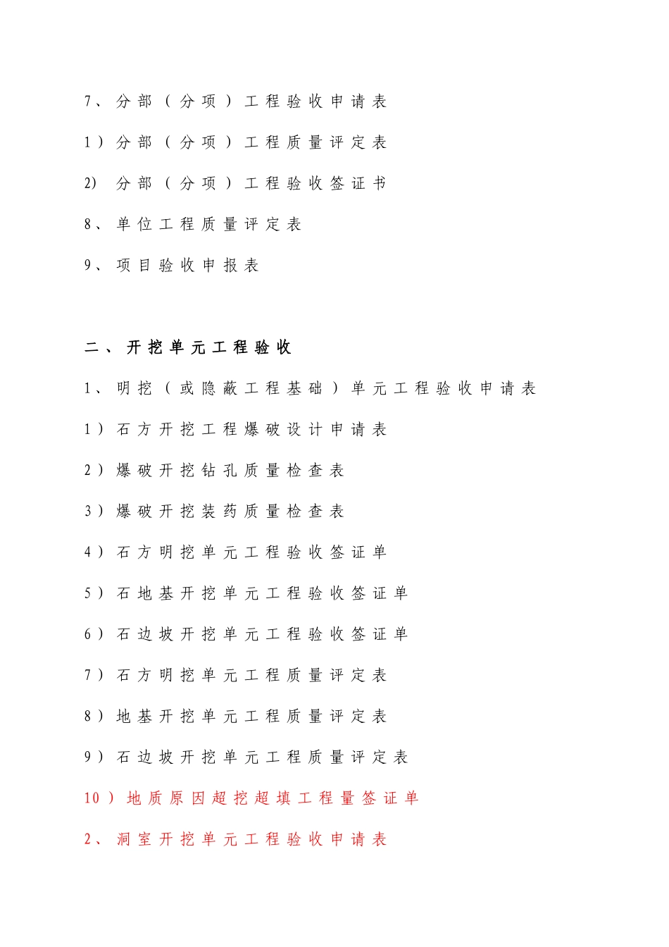 水利水电工程验收表格汇总(修)原始_第3页