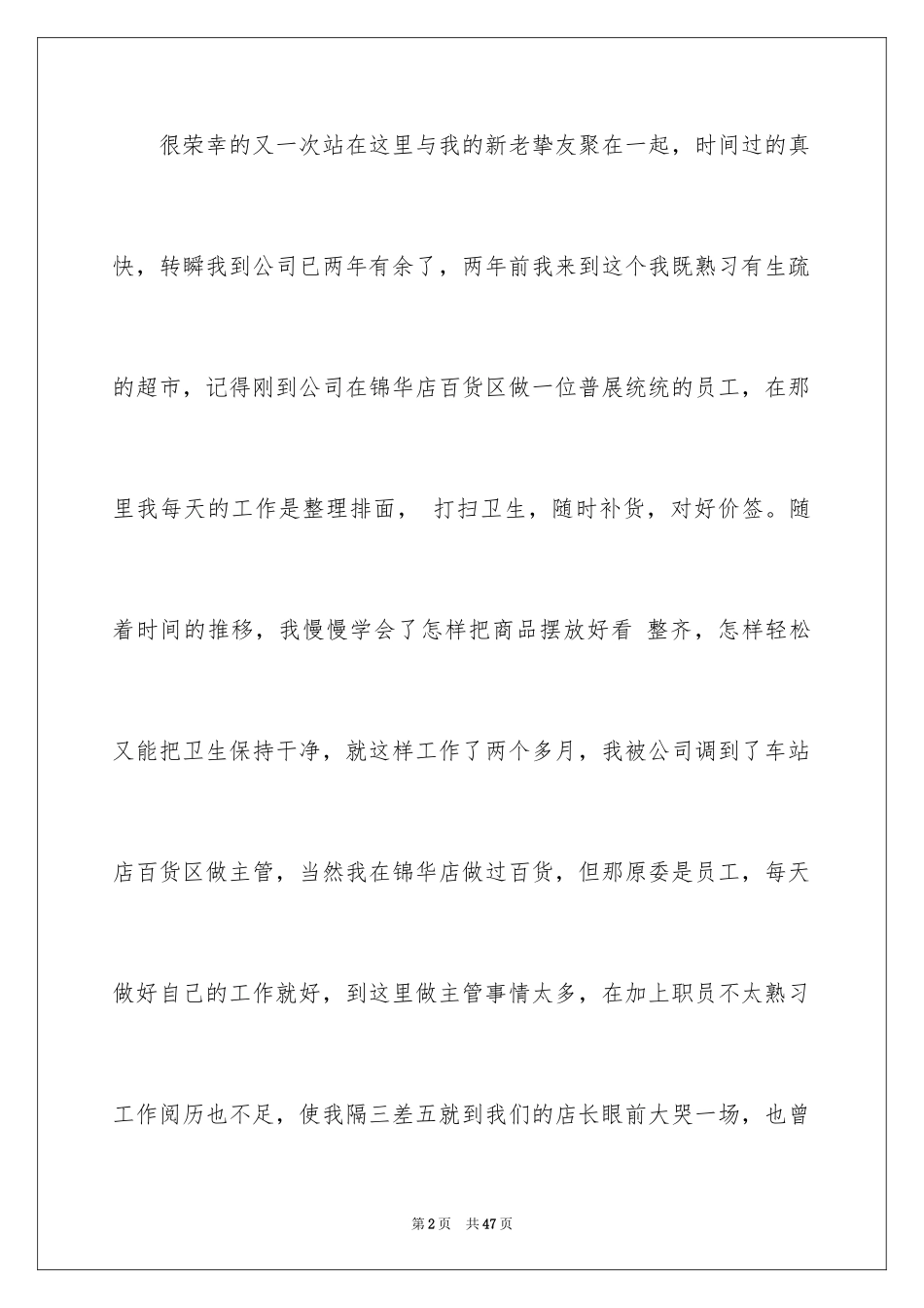 2024优秀员工获奖感言发言稿_63_第2页
