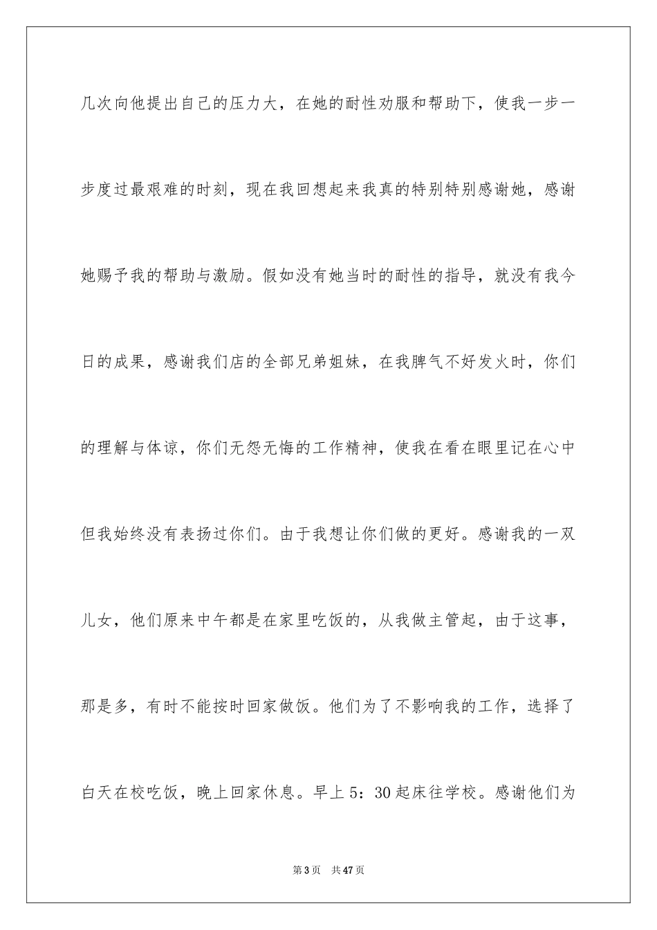 2024优秀员工获奖感言发言稿_63_第3页