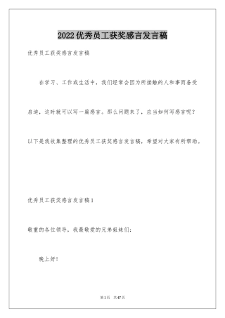 2024优秀员工获奖感言发言稿_63