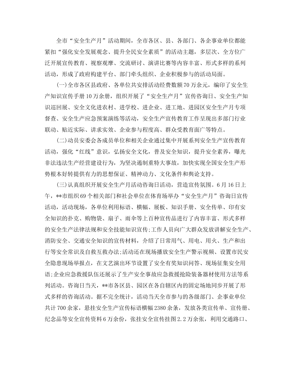 安全员的工作总结范文_第2页