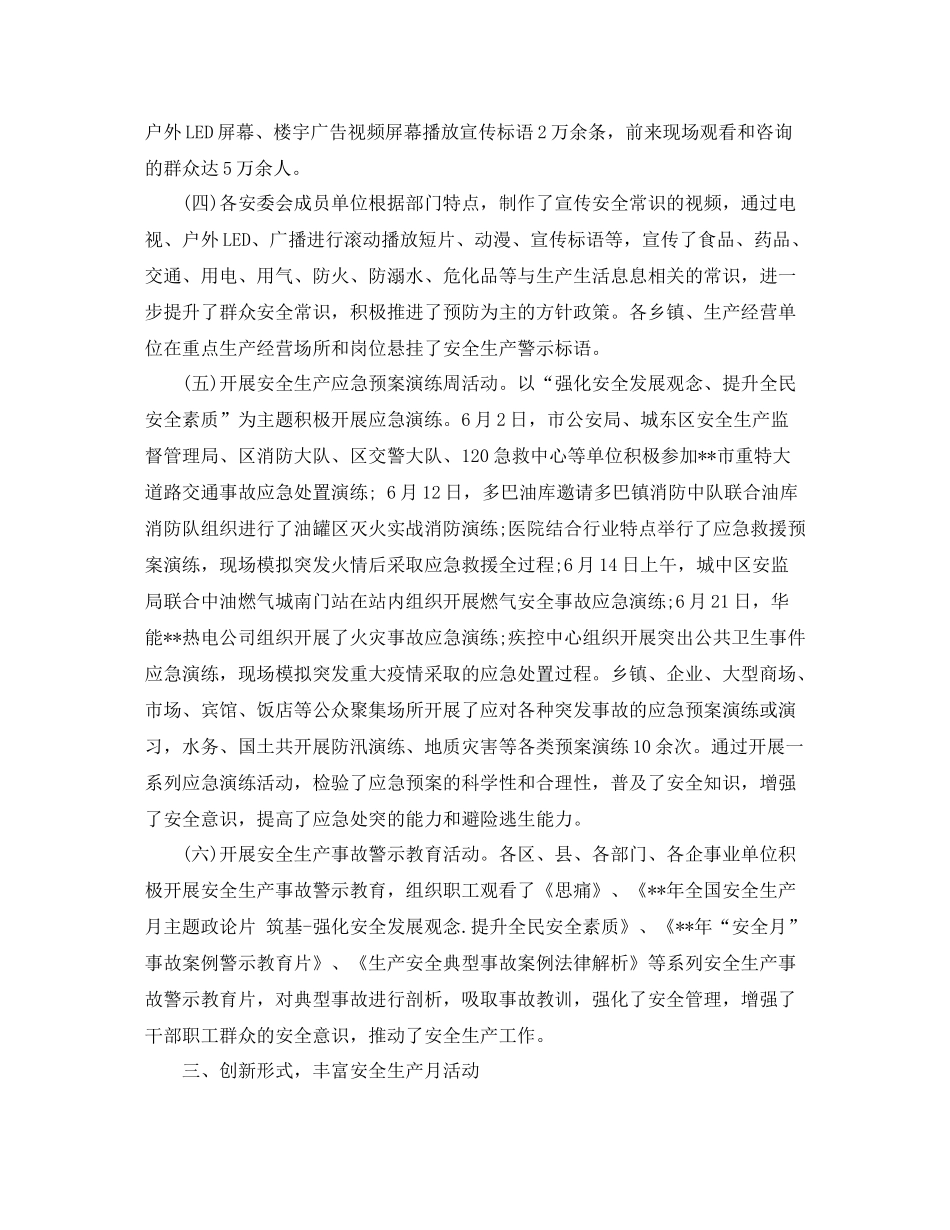 安全员的工作总结范文_第3页