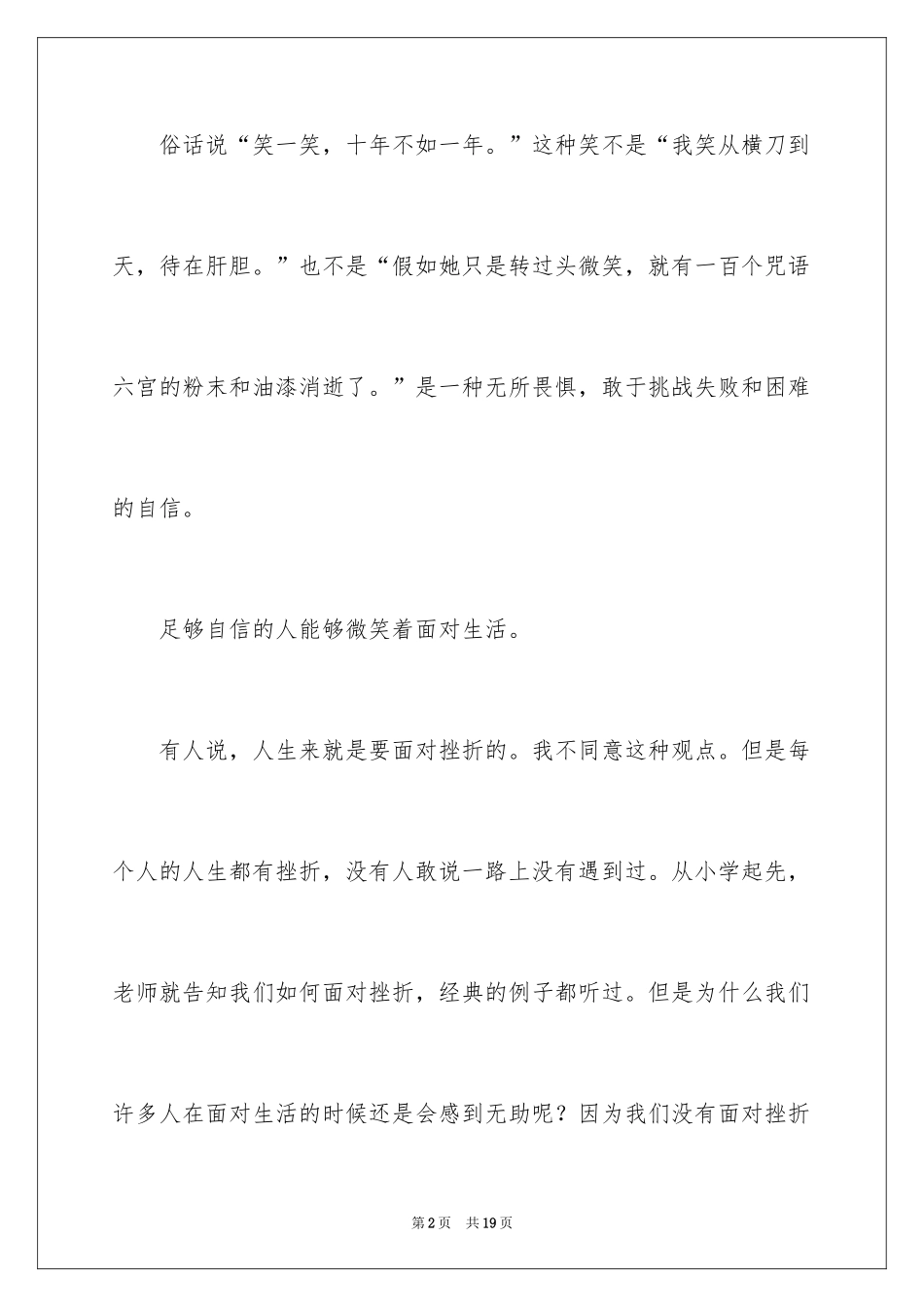 2024以微笑面对生活为题的演讲稿_第2页