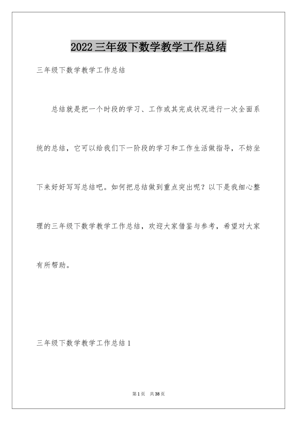 2024三年级下数学教学工作总结_1_第1页