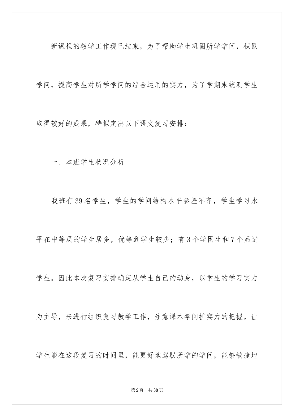 2024三年级下数学教学工作总结_1_第2页