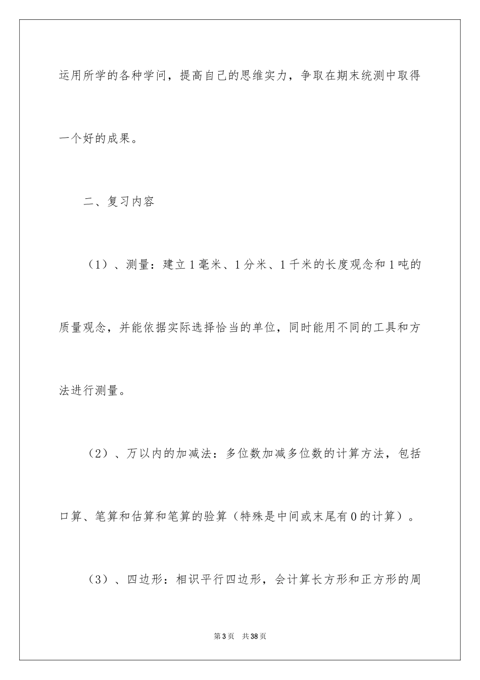 2024三年级下数学教学工作总结_1_第3页