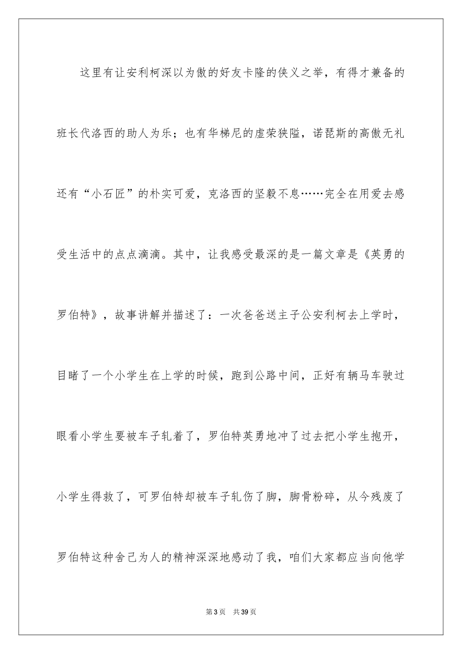 2024《爱的教育》读后感_81_第3页