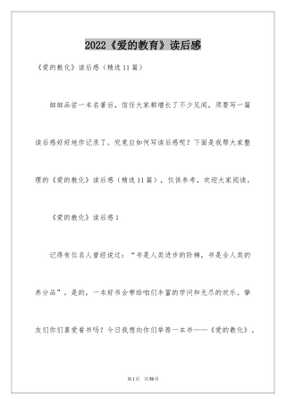 2024《爱的教育》读后感_81