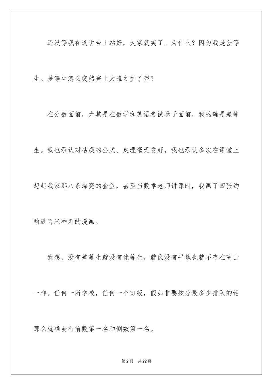 2024中学生演讲稿_1679_第2页