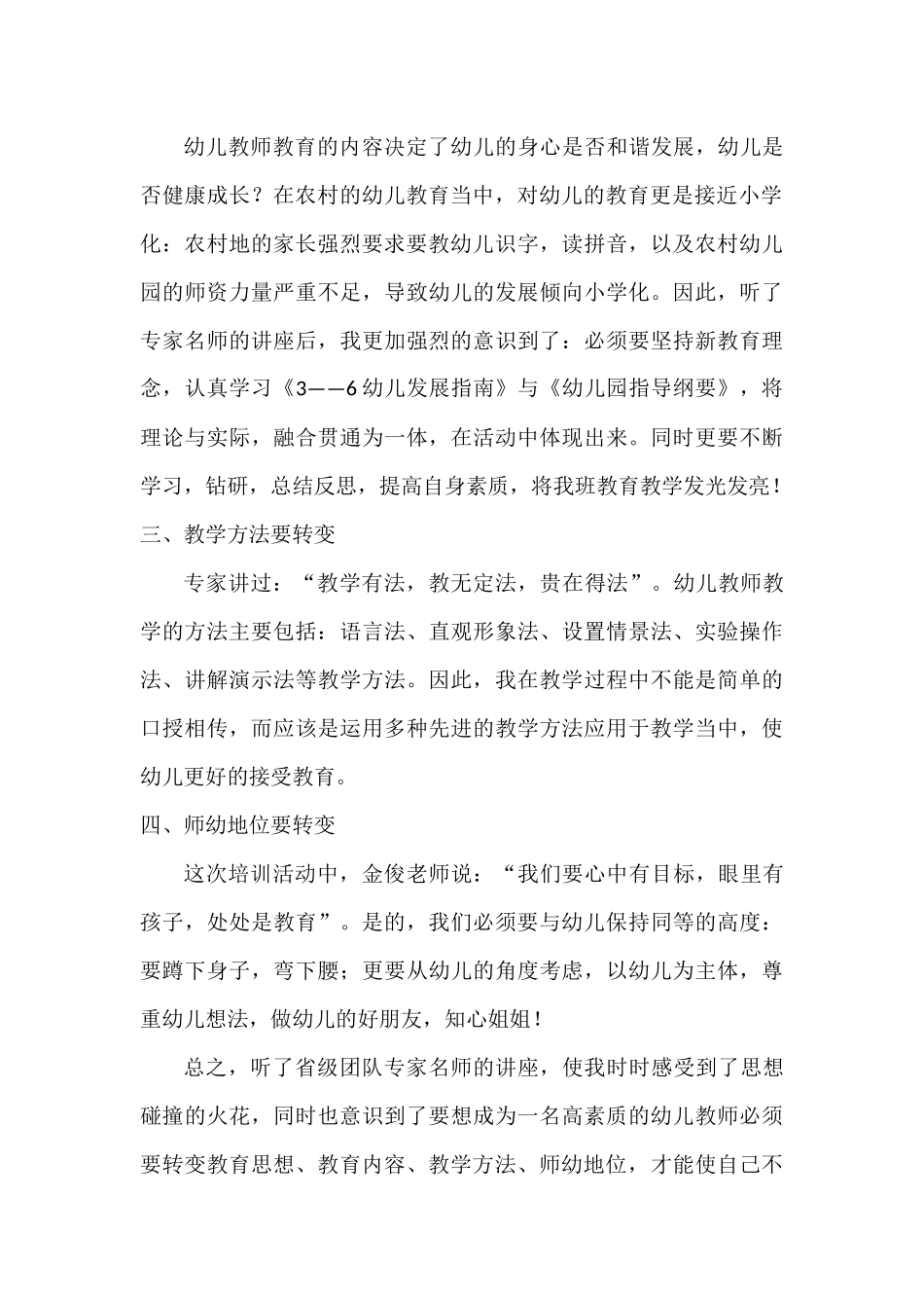 培训学习心得体会张颖_第2页