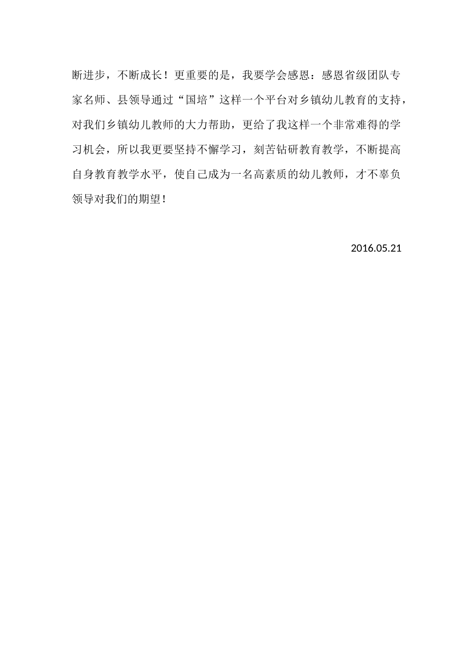 培训学习心得体会张颖_第3页