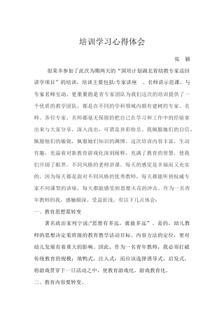 培训学习心得体会张颖