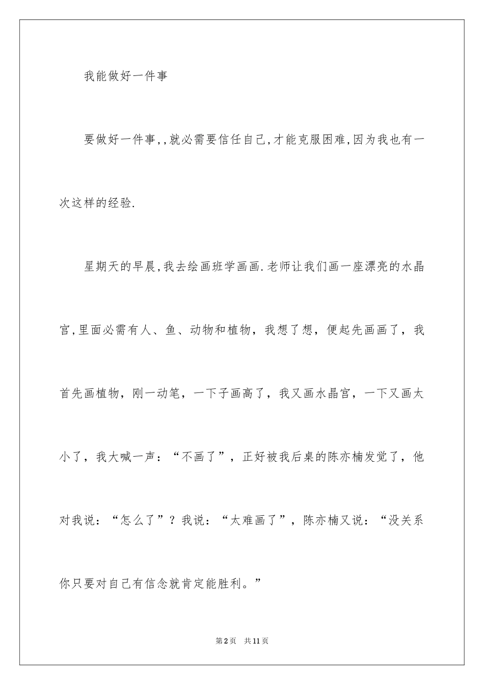 2024一件事作文_42_第2页