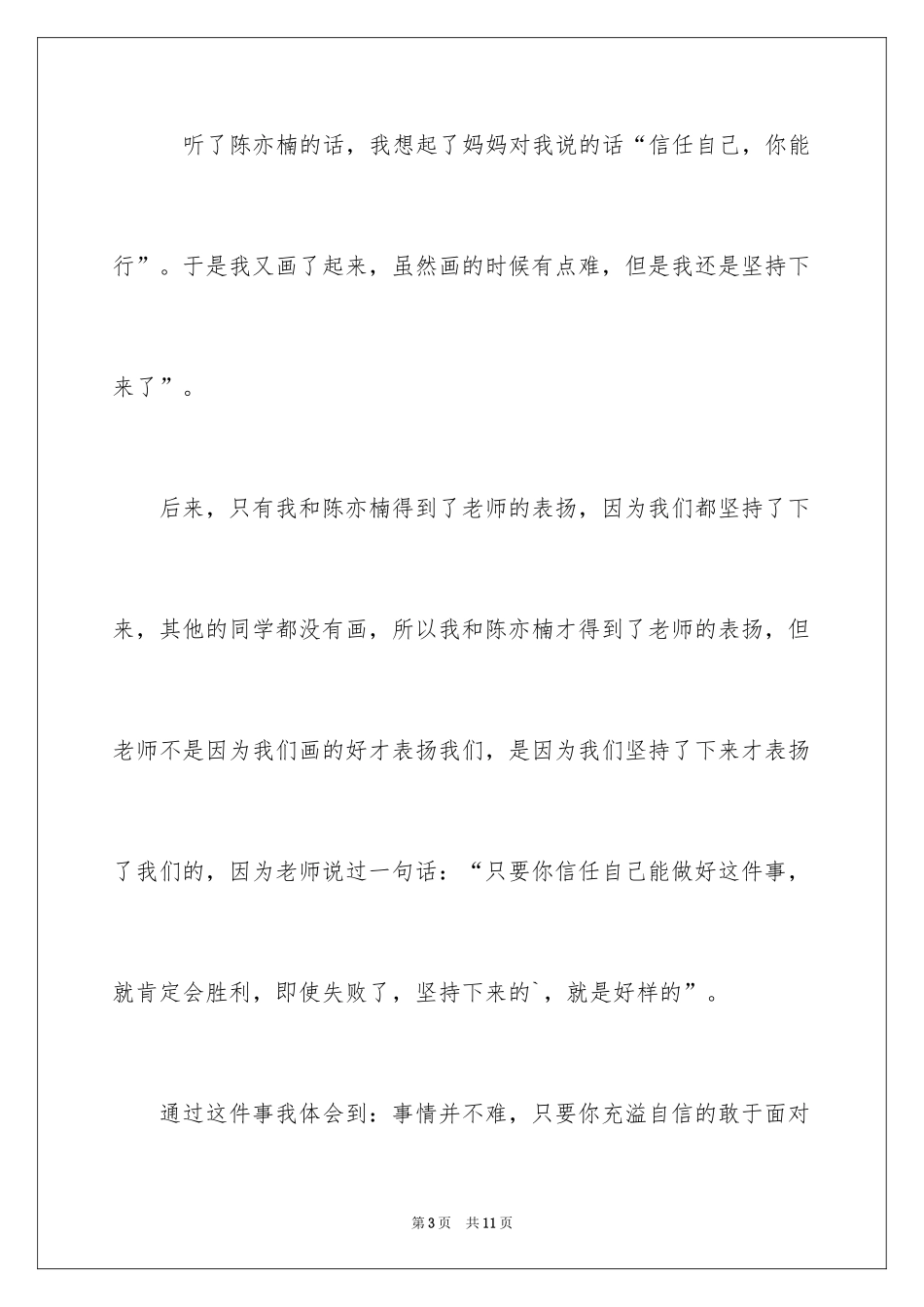 2024一件事作文_42_第3页