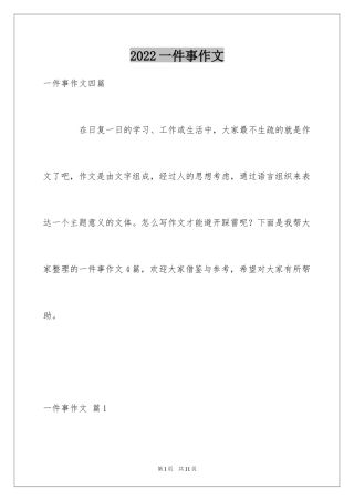 2024一件事作文_42