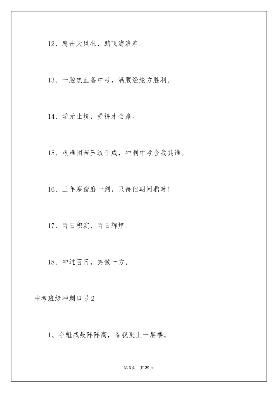 2024中考班级冲刺口号_2_第3页