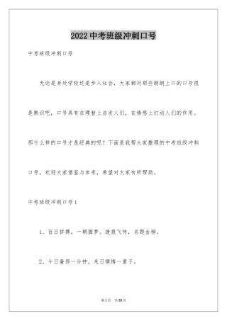 2024中考班级冲刺口号_2