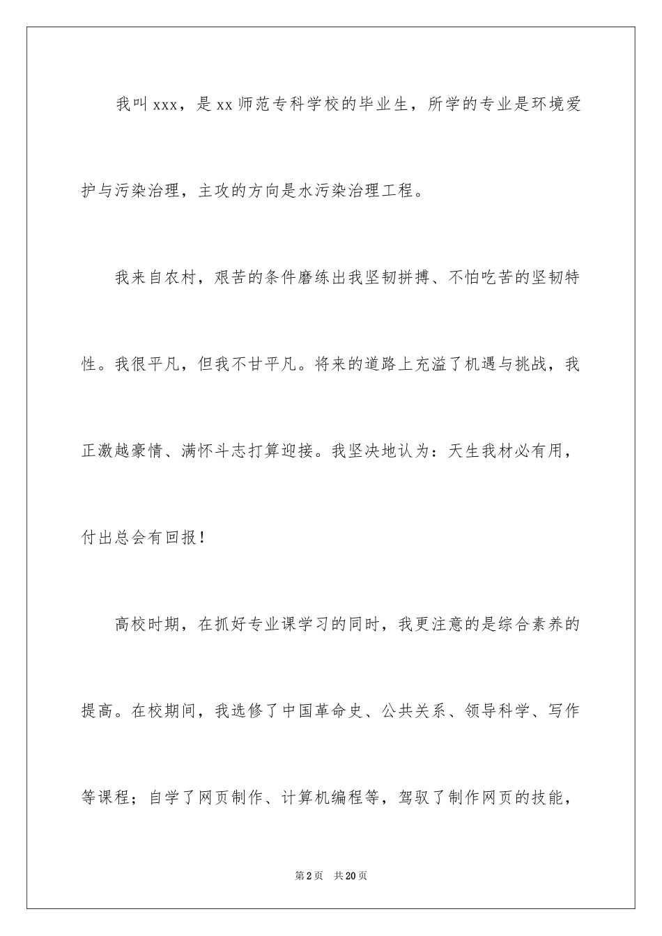 2024中专生自荐信_27_第2页