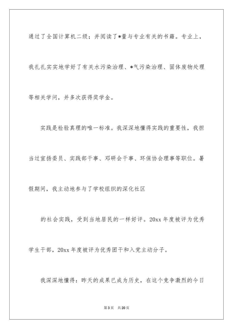 2024中专生自荐信_27_第3页