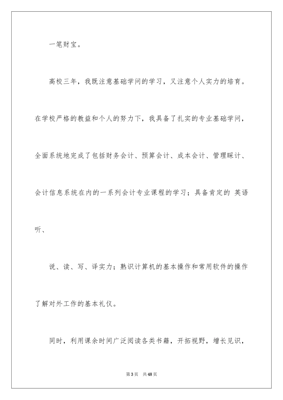 2024会计电算化求职信_29_第3页