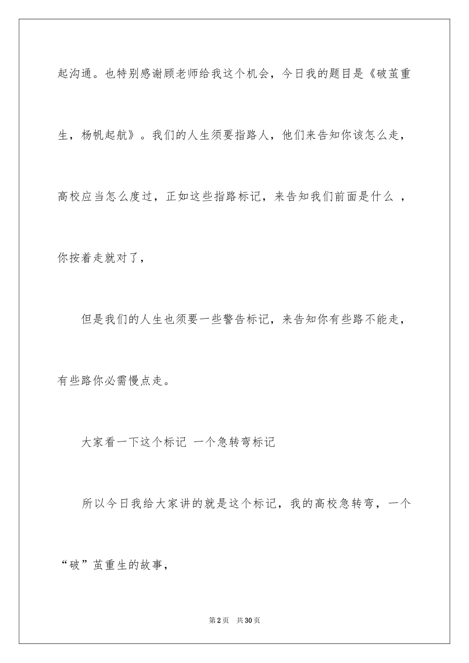 2024于励志的演讲稿_43_第2页