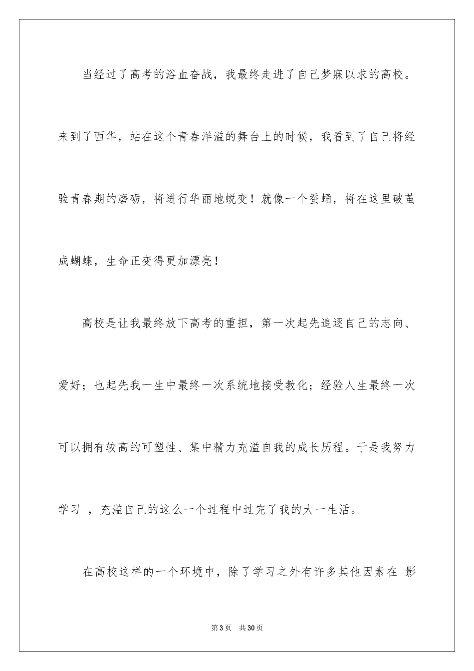 2024于励志的演讲稿_43_第3页