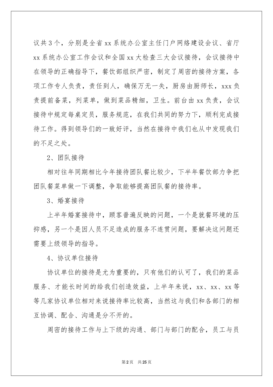 酒店餐饮部半年工作参考总结_第2页