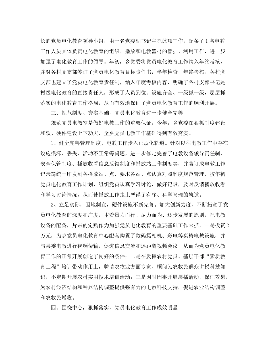 2020年党员电教工作总结_第2页